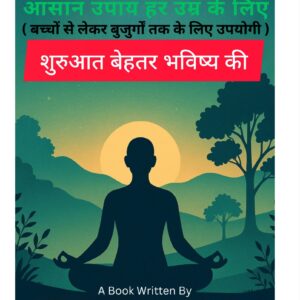 स्वस्थ शरीर और मानसिक शांति मिलेगी कैसे