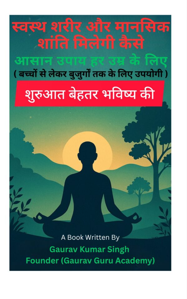 स्वस्थ शरीर और मानसिक शांति मिलेगी कैसे