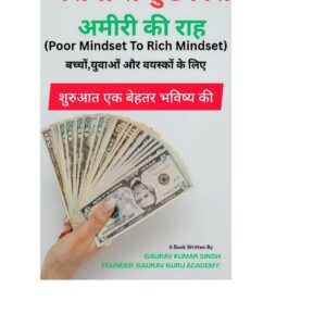 गरीबी से छुटकारा अमीरी की राह (फ्री संस्करण)