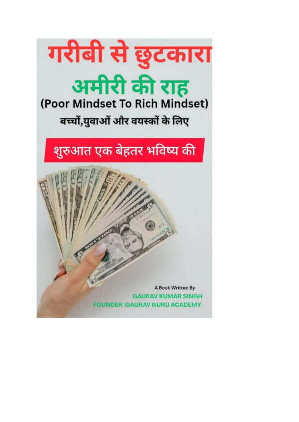 गरीबी से छुटकारा अमीरी की राह (फ्री संस्करण)